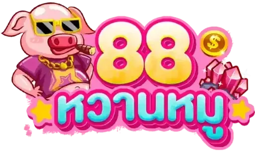 หวานหมู88